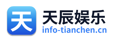 天辰娱乐